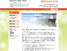 Tablet Screenshot of ito-cli.com